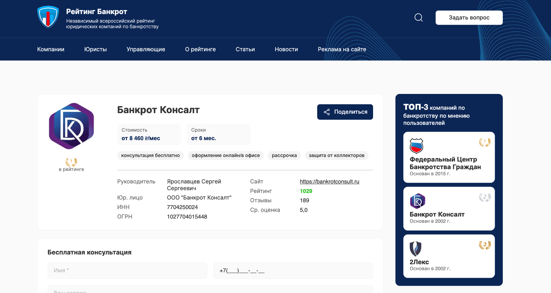 Банкрот Консалт — Топ 3 в рейтинге allbankrot.ru